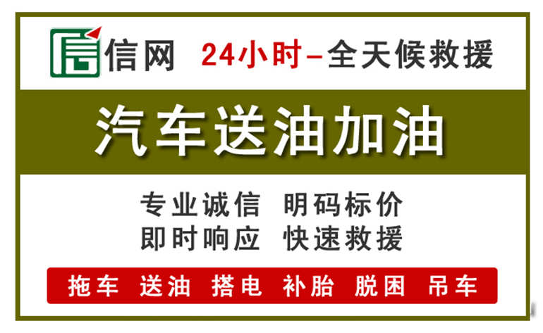 磐石附近汽车应急送油电话