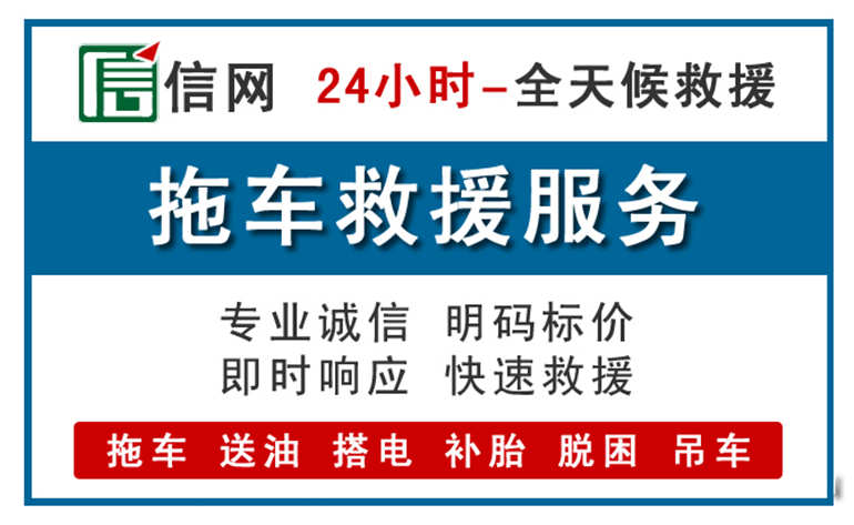 磐石附近拖车救援电话