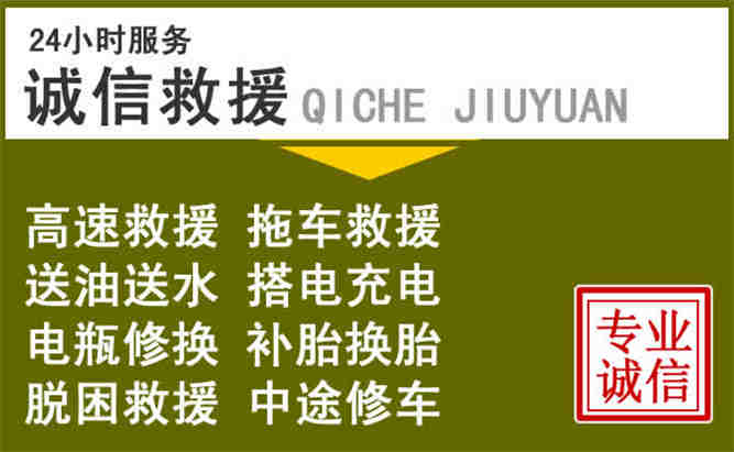 磐石24小时汽车搭电电话